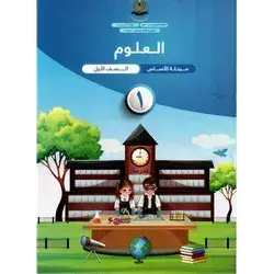 العلوم للجميع