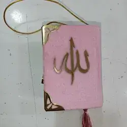 The Holy Qur'an