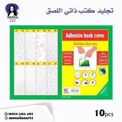 adhesive book cover