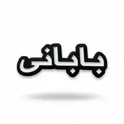 Babani Sticker