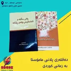 Teacher's Plan Book In Kurdish