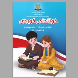 کتێبی کوردی پۆڵی پێنجەم کۆرسی دووەم