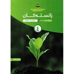 زانست بۆ هەمووان