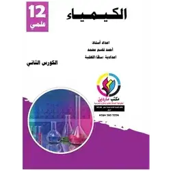 كيمياء