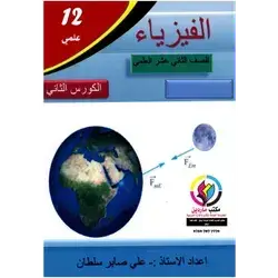فيزياء
