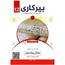 بیرکاری