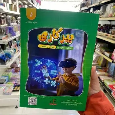 بیركاری پۆلی5