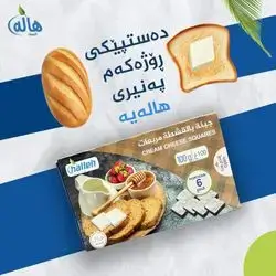 پەنیری هالە