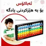 Abacus