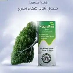 Nutrapan plus syrup 100ml (nutralic)