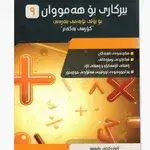Mathematics For All 9