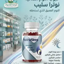 Nutra Sleep 60 Gummy