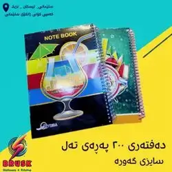 Large Wire Size 200 Page Notebook