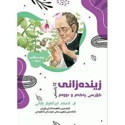 زیندەزانی