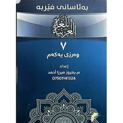7. Arabic