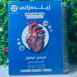 Biology Malzama Grade 12- M. Maisar Taimur