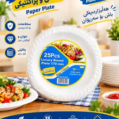 Luxury Round plate Size 170mm
