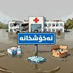 Hospital donation