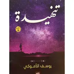 تنهيده