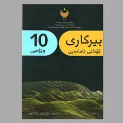 بیرکاری بۆ هەمووان