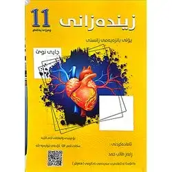11. Biology