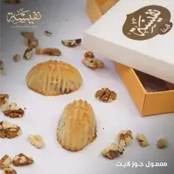 Walnut Maamoul