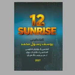 English یوسف رسول محمد