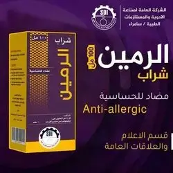 Allermine