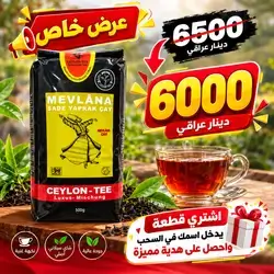 Mawlana tea 500 gm