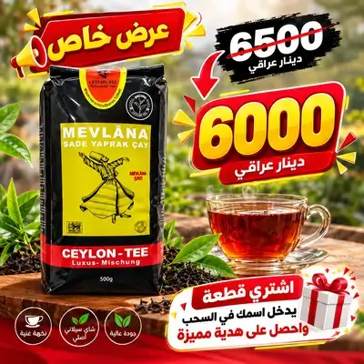 Mawlana tea 500 gm