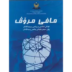 مافی مرۆڤ