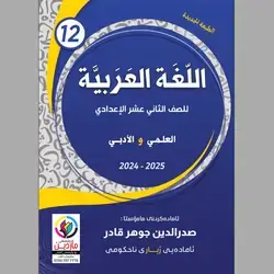 اللغة العربية صدرالدين جوهر قادر