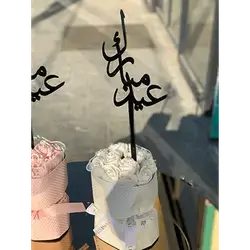 Eid Gift