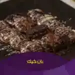 Oreo Pancake