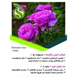 Damask Rose Water