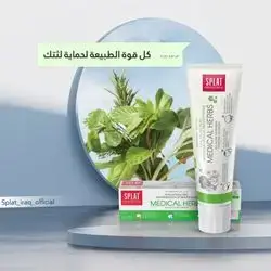 Splat medical herbs tooth paste