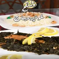 Molokhia And Rice