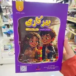 بیركاری پۆلی4