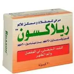 relaxon muscle relaxant and analgesic