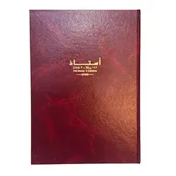 Notebook 200Page (Ustadh)