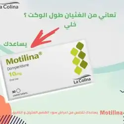 Motilina 10 Mg ( Domperidone 10 Mg ) La Colina