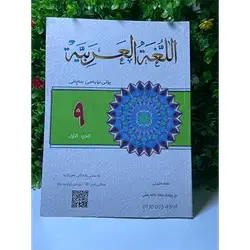 Arabic Malzama Grade 9-First Season