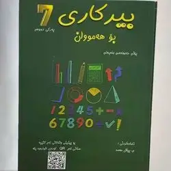 Mathematics Malzama Grade 7-Second Season