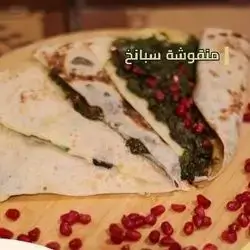 Spinach Manaqish With Pomegranate