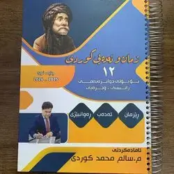 کوردی سالم 