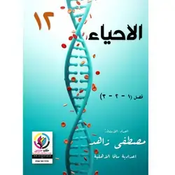 الاحياء مصطفى زاهد فصل (1-2-3)