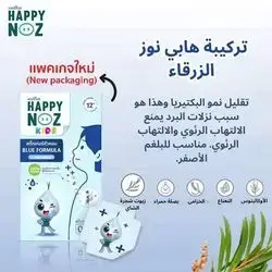 HAPPY NOZ KIDS BLUE FORMULA+TEA TREE OIL