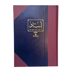 Notebook 200Page (Ustadh)