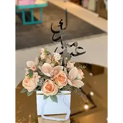 Eid Gift