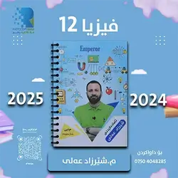 Physics Malzama Grade 12 - M. Sherzad